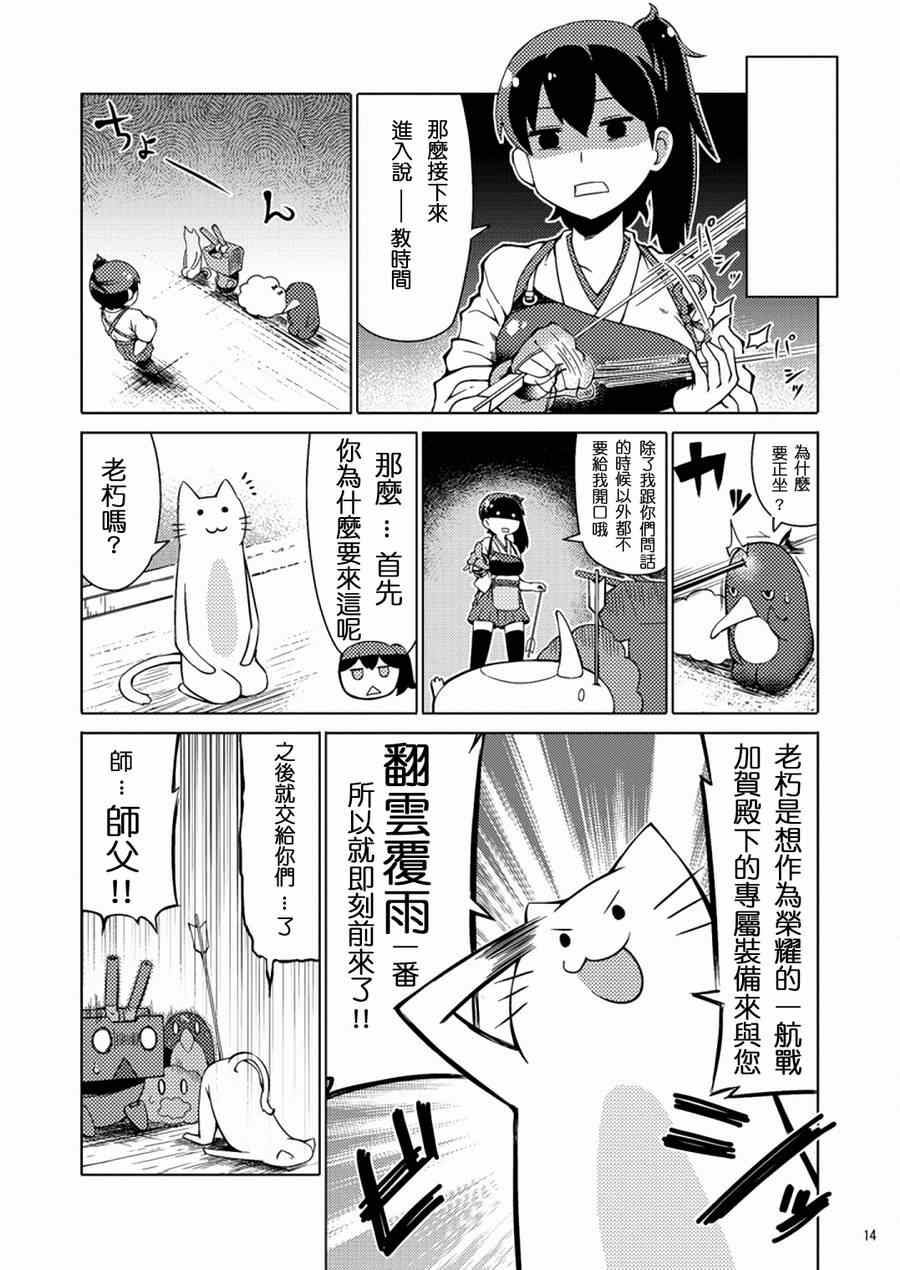 《加贺桑开发失败了》漫画 001集