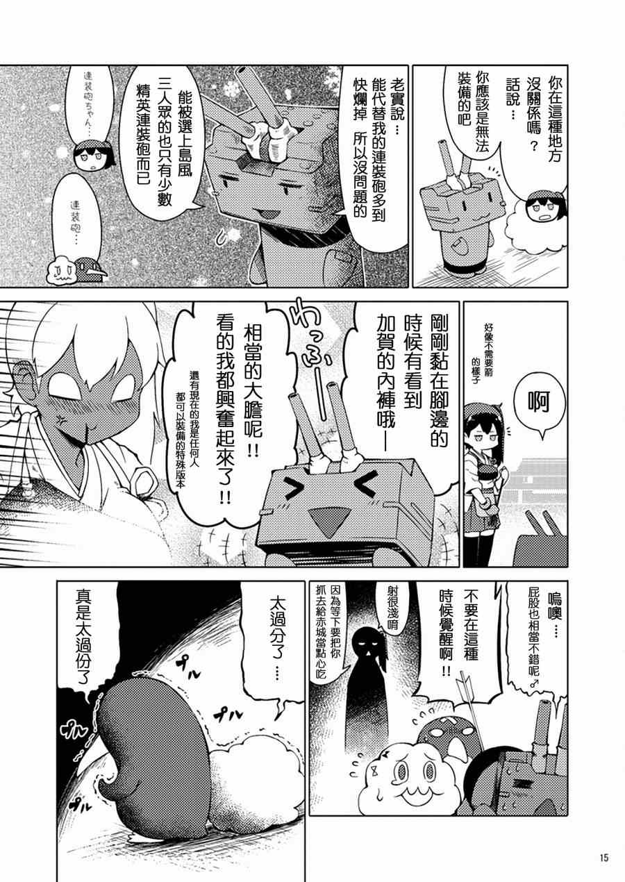 《加贺桑开发失败了》漫画 001集