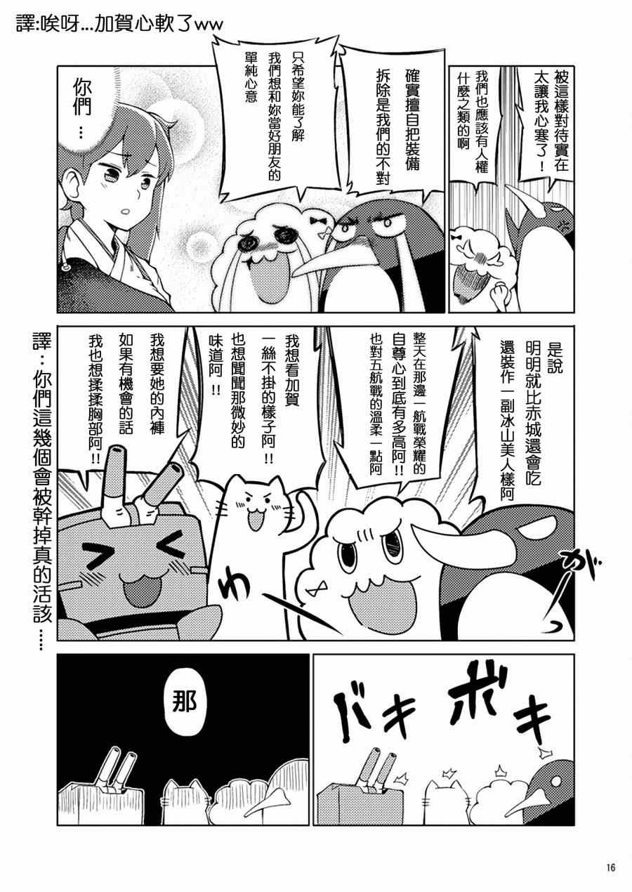 《加贺桑开发失败了》漫画 001集