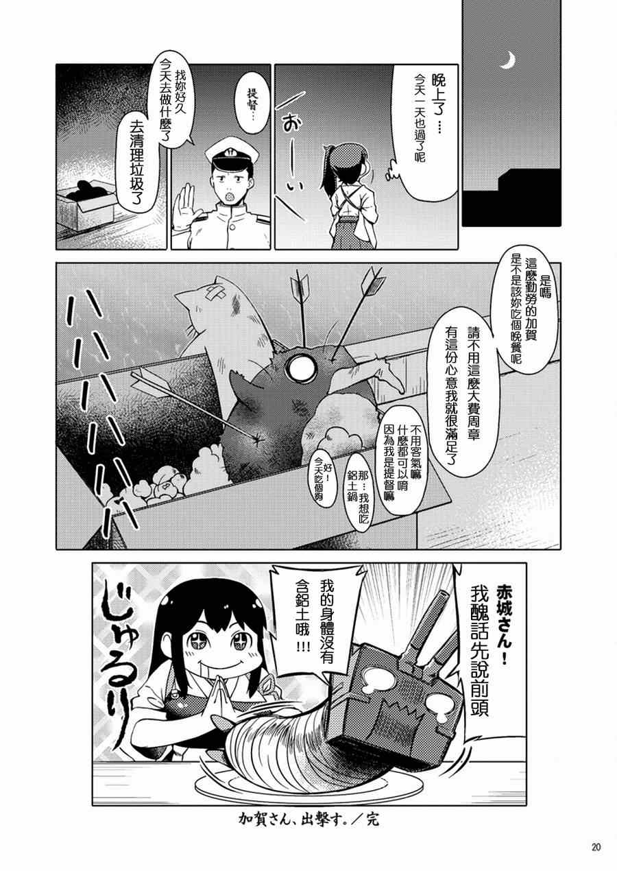 《加贺桑开发失败了》漫画 001集