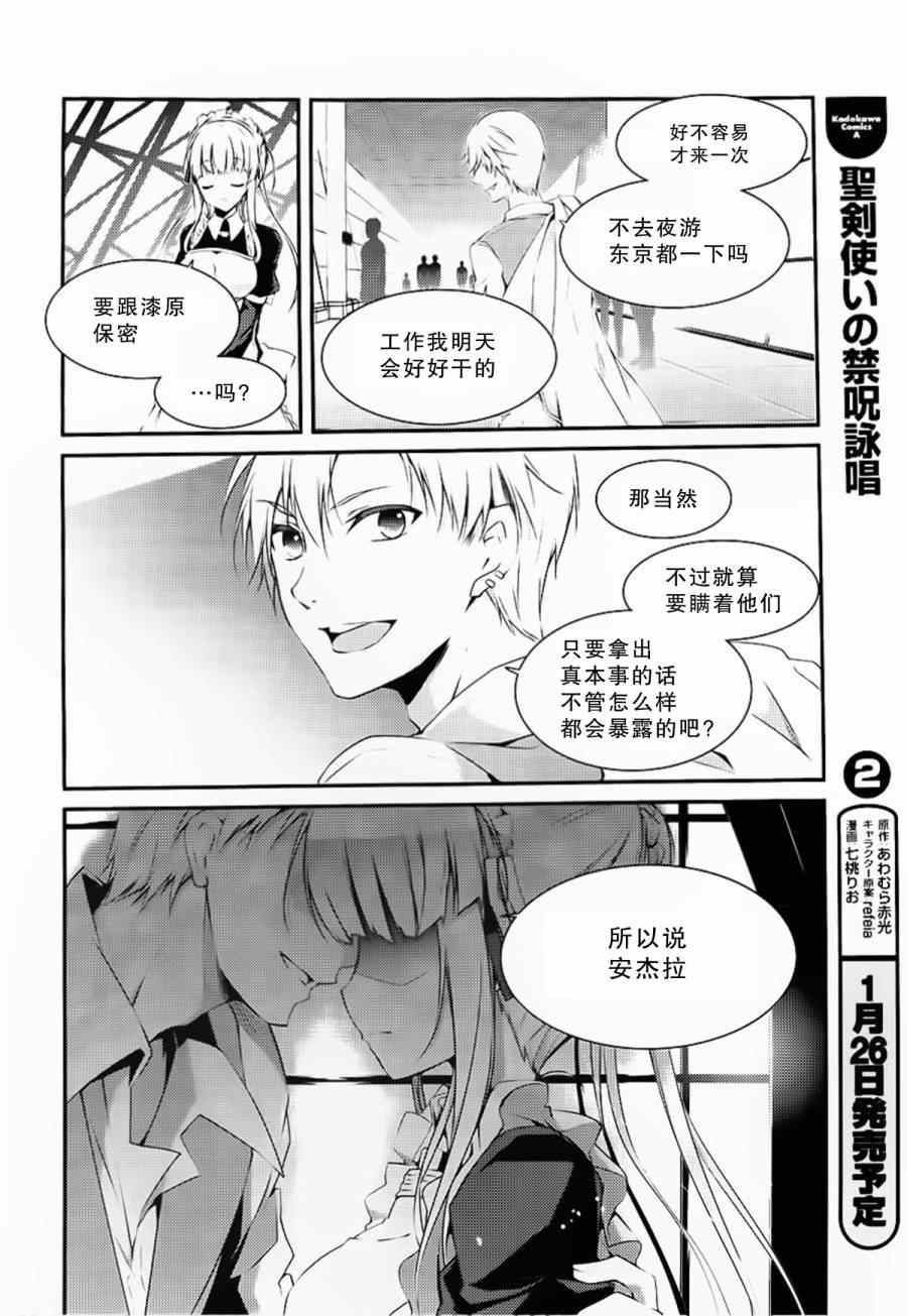 《圣剑使的禁咒咏唱》漫画 禁咒咏唱 009集