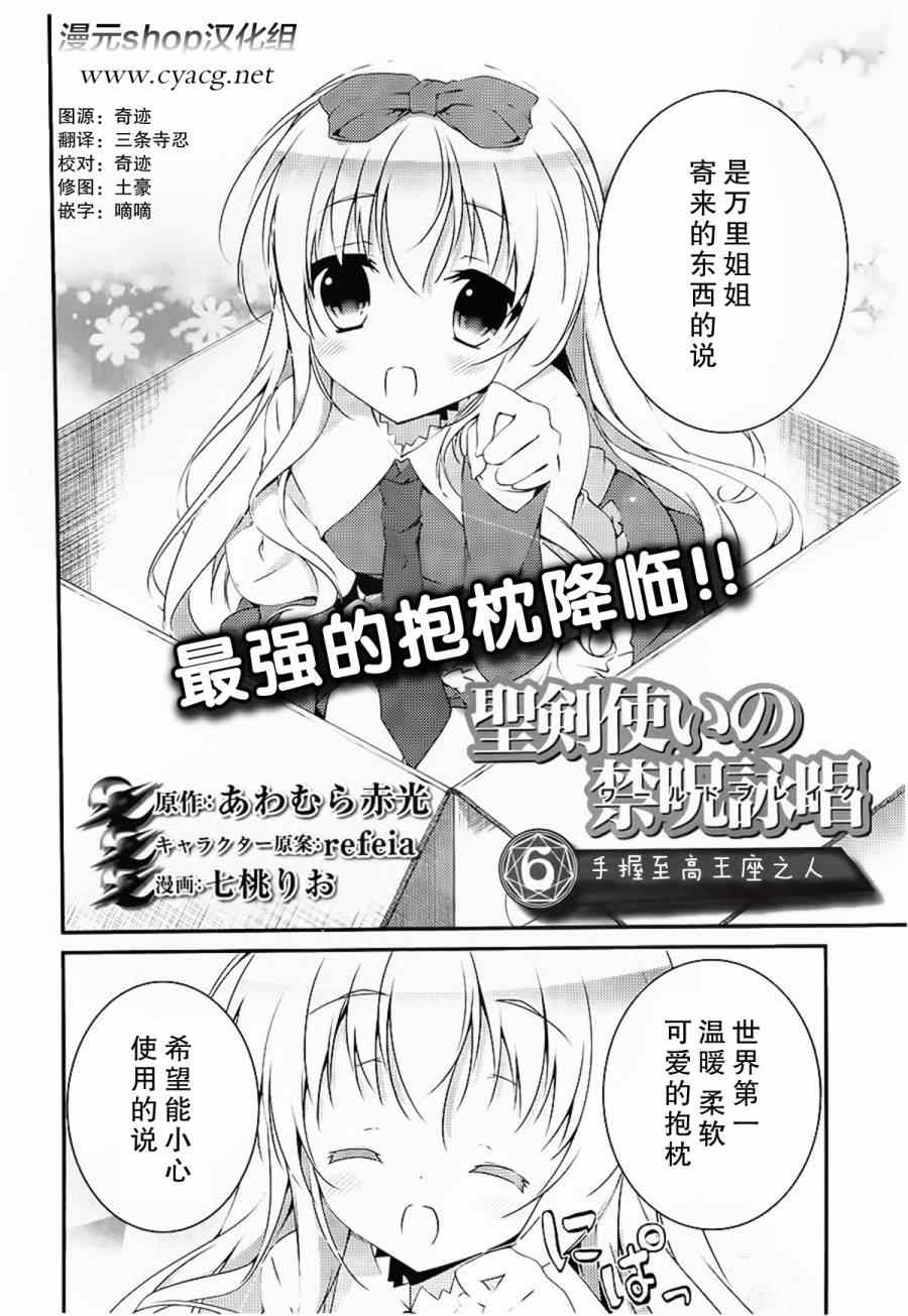 《圣剑使的禁咒咏唱》漫画 禁咒咏唱 009集