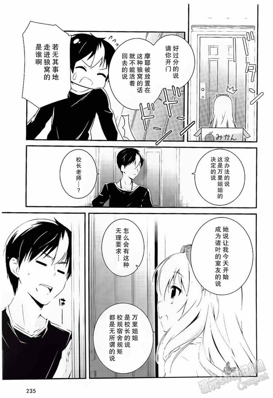 《圣剑使的禁咒咏唱》漫画 禁咒咏唱 009集