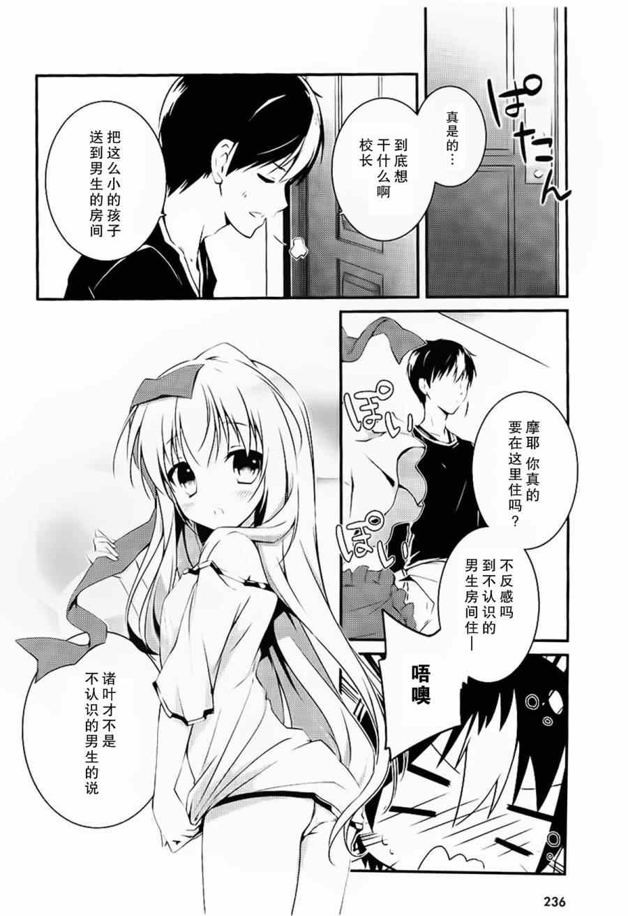 《圣剑使的禁咒咏唱》漫画 禁咒咏唱 009集