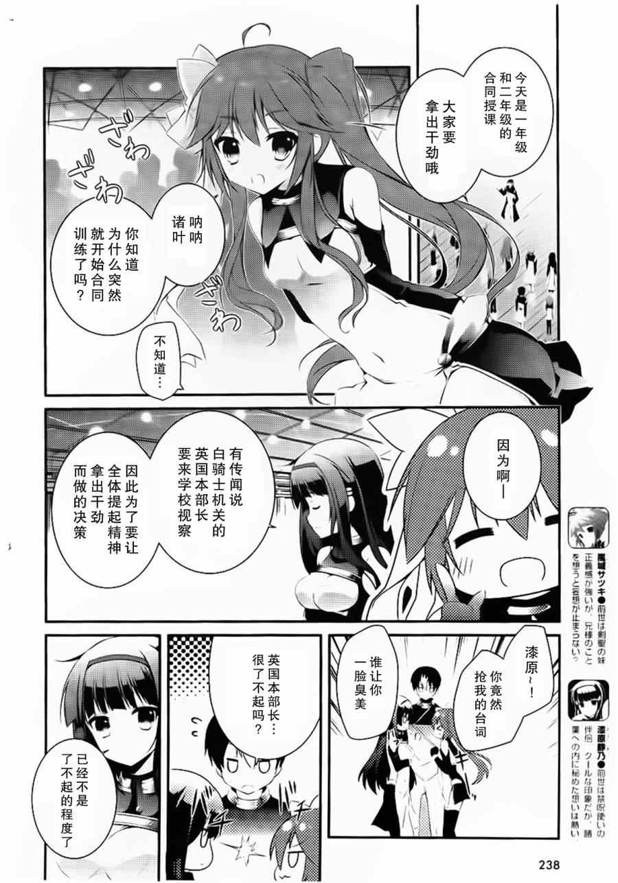 《圣剑使的禁咒咏唱》漫画 禁咒咏唱 009集