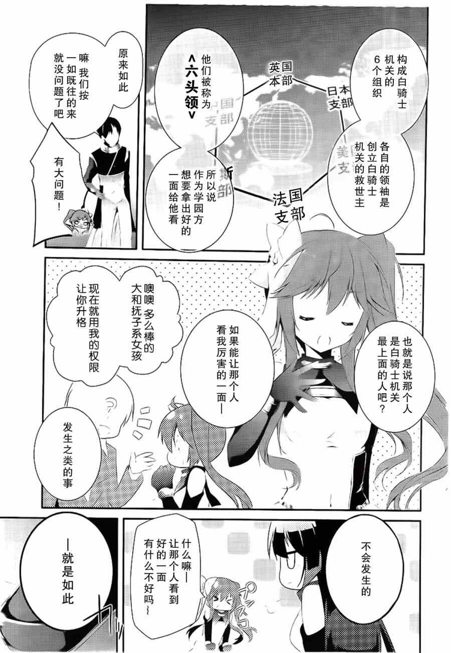 《圣剑使的禁咒咏唱》漫画 禁咒咏唱 009集