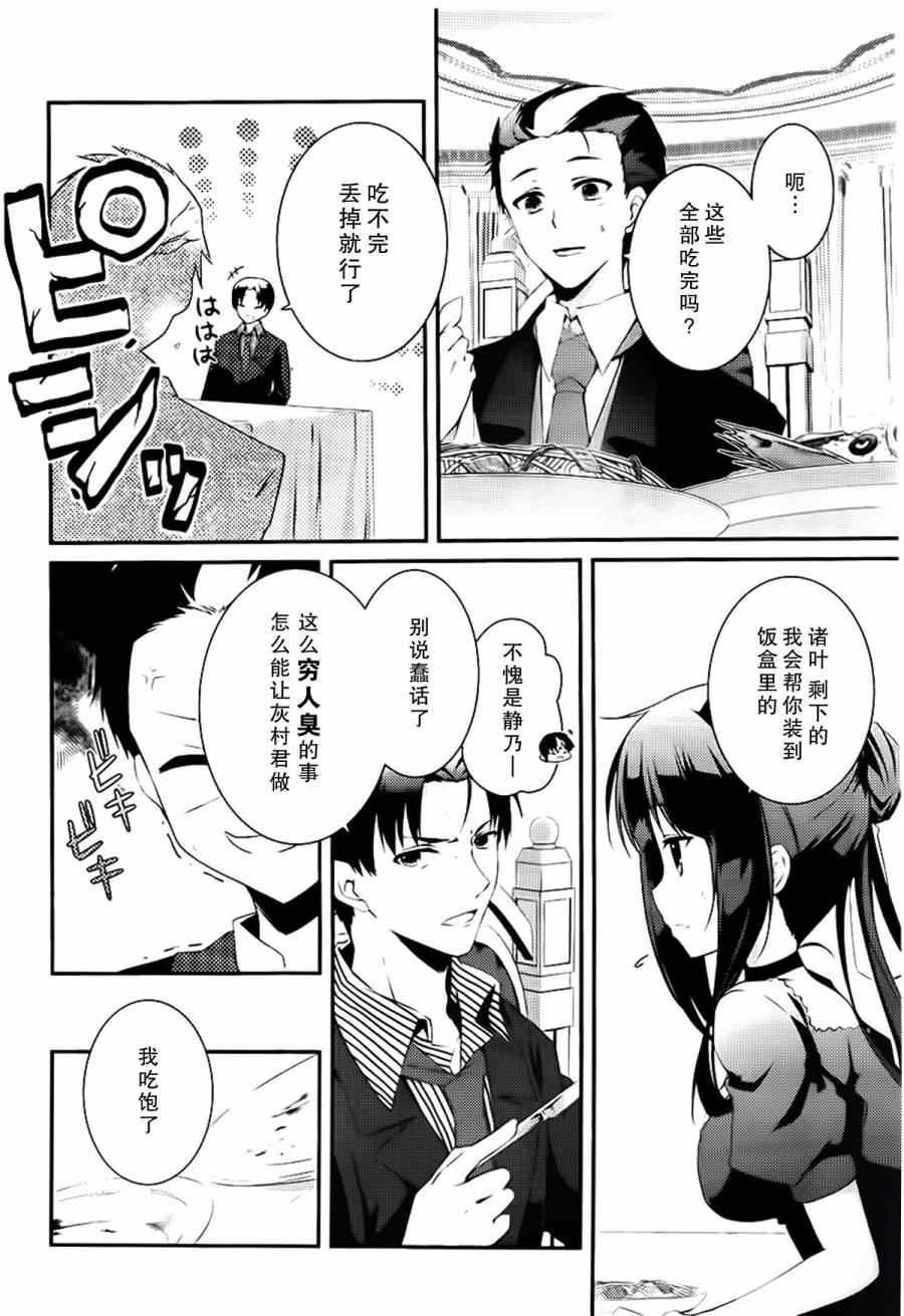 《圣剑使的禁咒咏唱》漫画 禁咒咏唱 009集