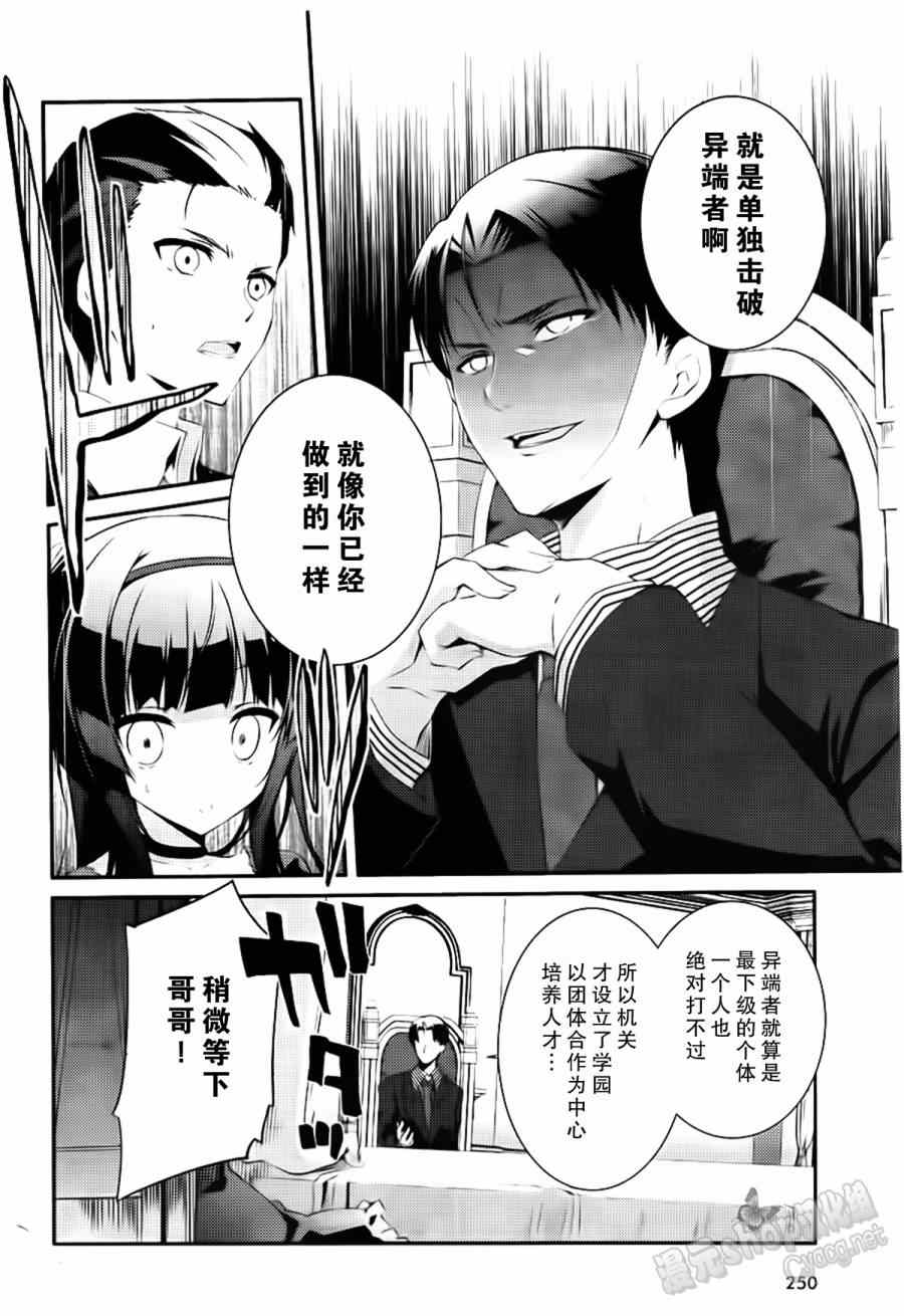 《圣剑使的禁咒咏唱》漫画 禁咒咏唱 009集