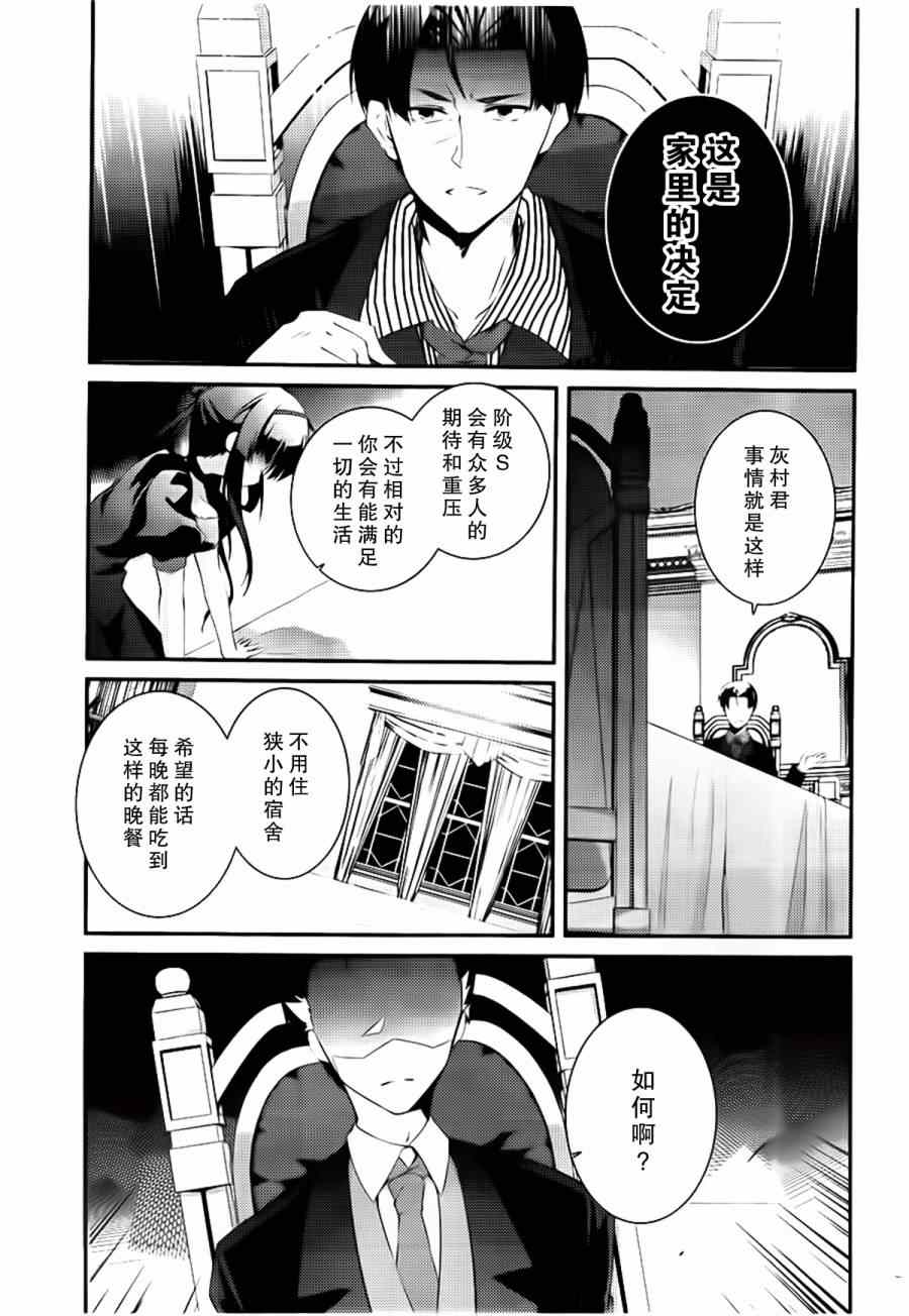 《圣剑使的禁咒咏唱》漫画 禁咒咏唱 009集