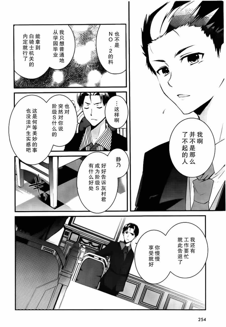 《圣剑使的禁咒咏唱》漫画 禁咒咏唱 009集