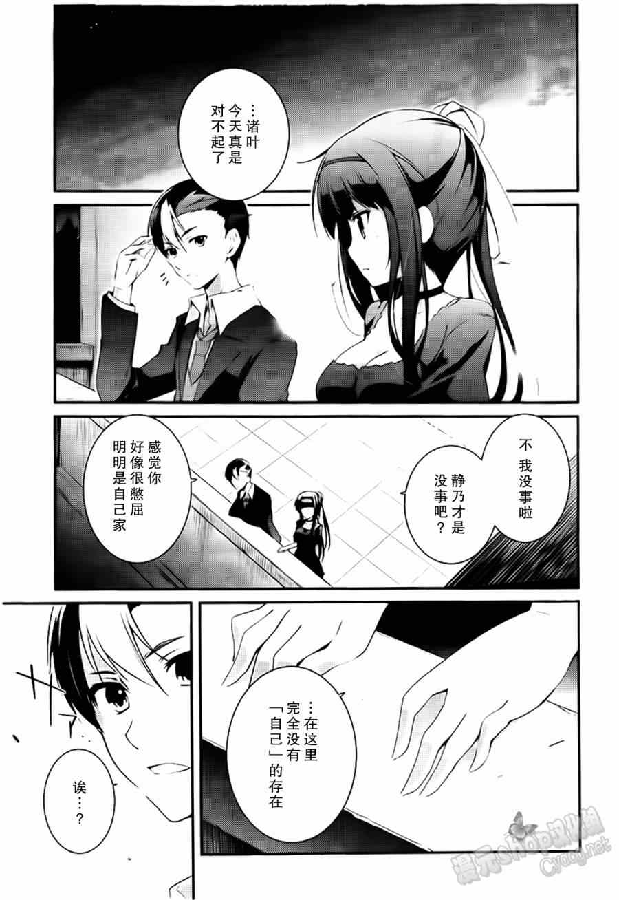 《圣剑使的禁咒咏唱》漫画 禁咒咏唱 009集