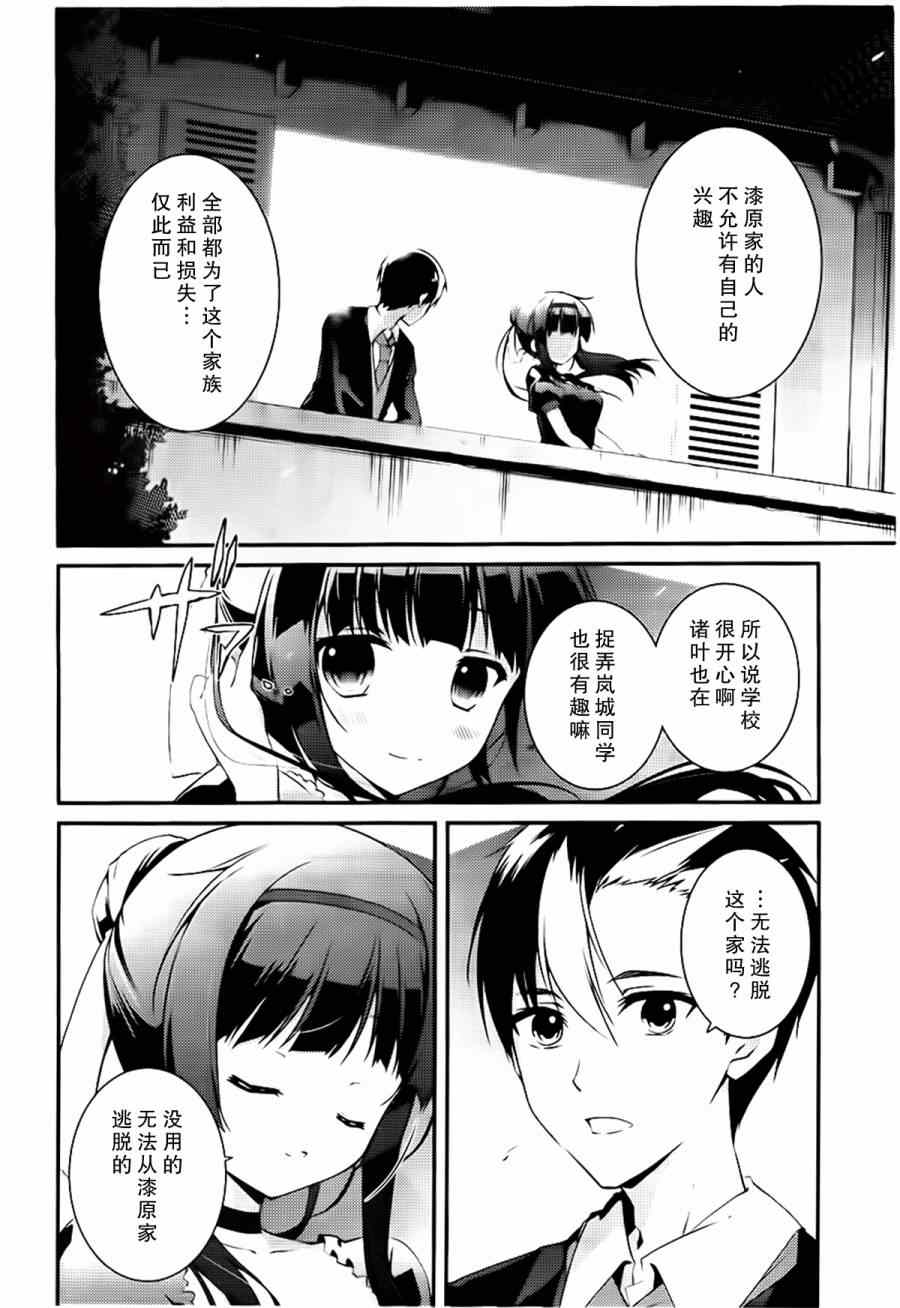 《圣剑使的禁咒咏唱》漫画 禁咒咏唱 009集