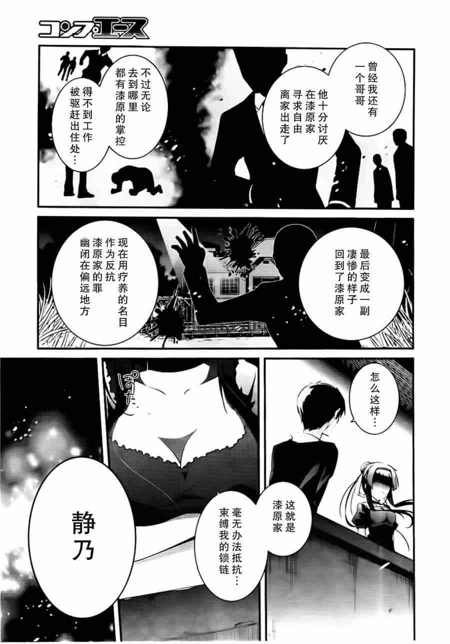 《圣剑使的禁咒咏唱》漫画 禁咒咏唱 009集