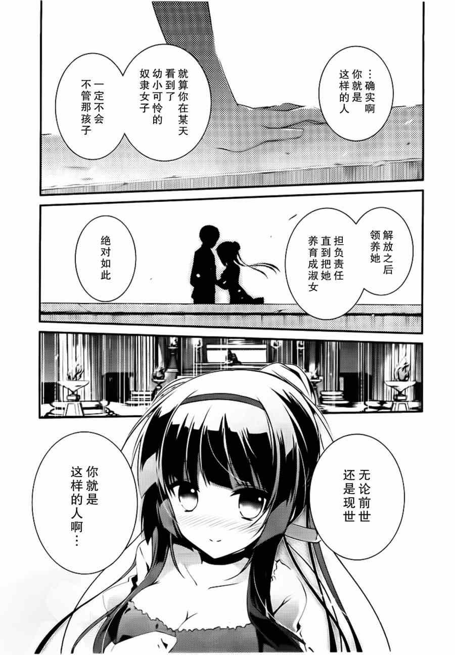 《圣剑使的禁咒咏唱》漫画 禁咒咏唱 009集