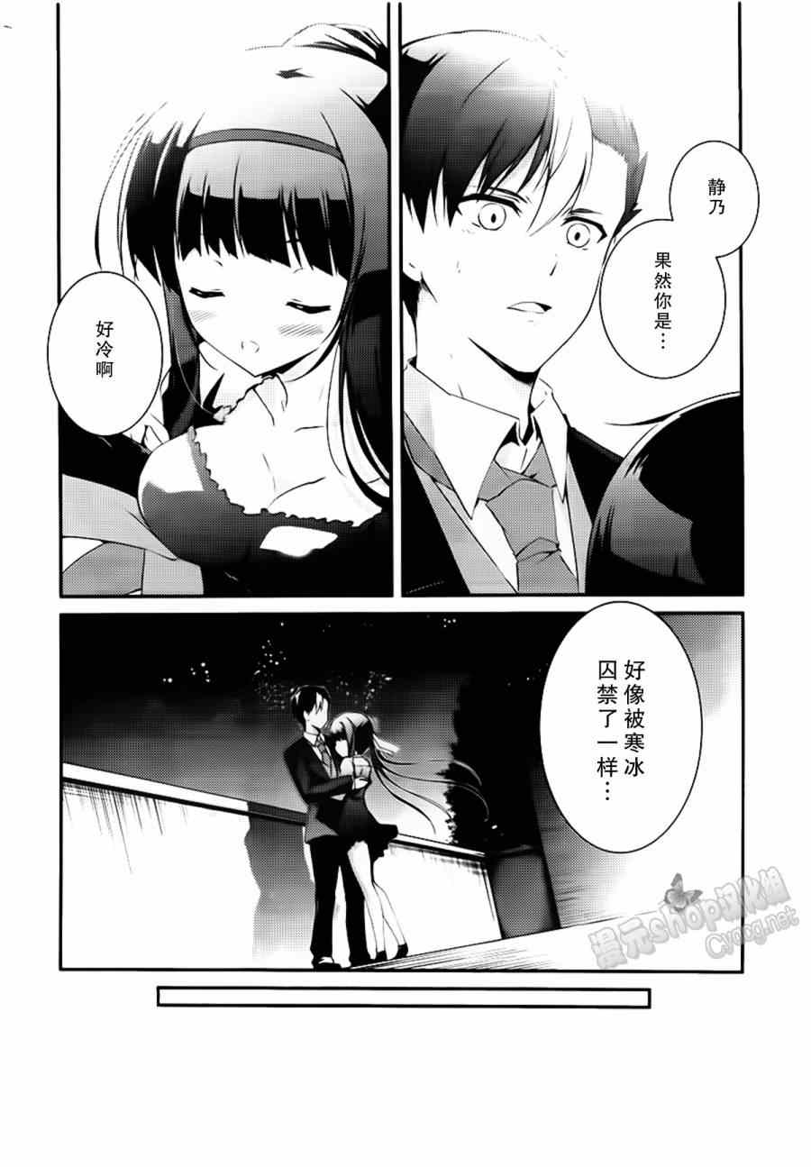 《圣剑使的禁咒咏唱》漫画 禁咒咏唱 009集