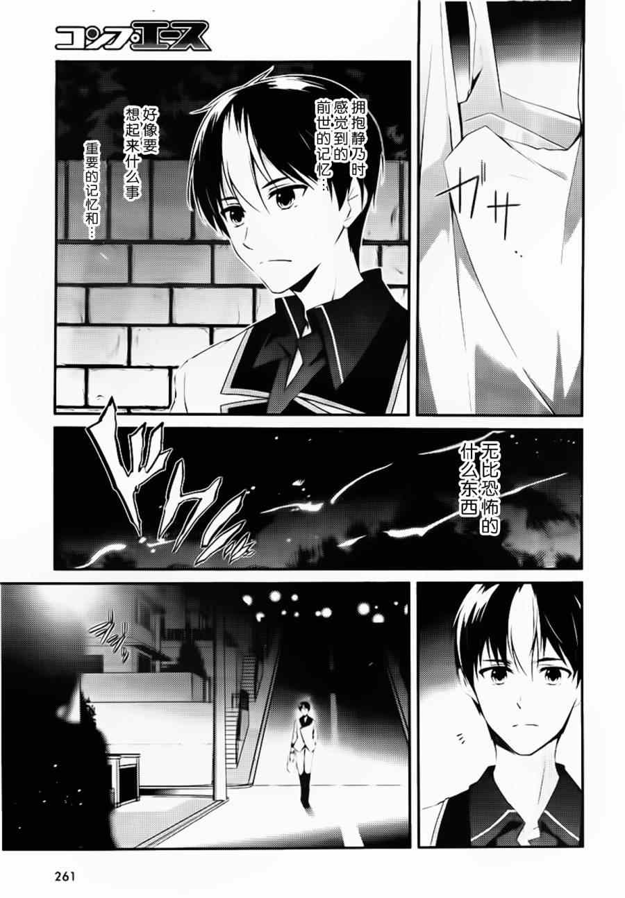 《圣剑使的禁咒咏唱》漫画 禁咒咏唱 009集