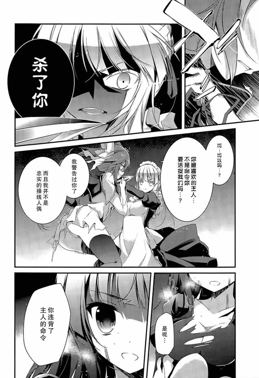 《圣剑使的禁咒咏唱》漫画 013集