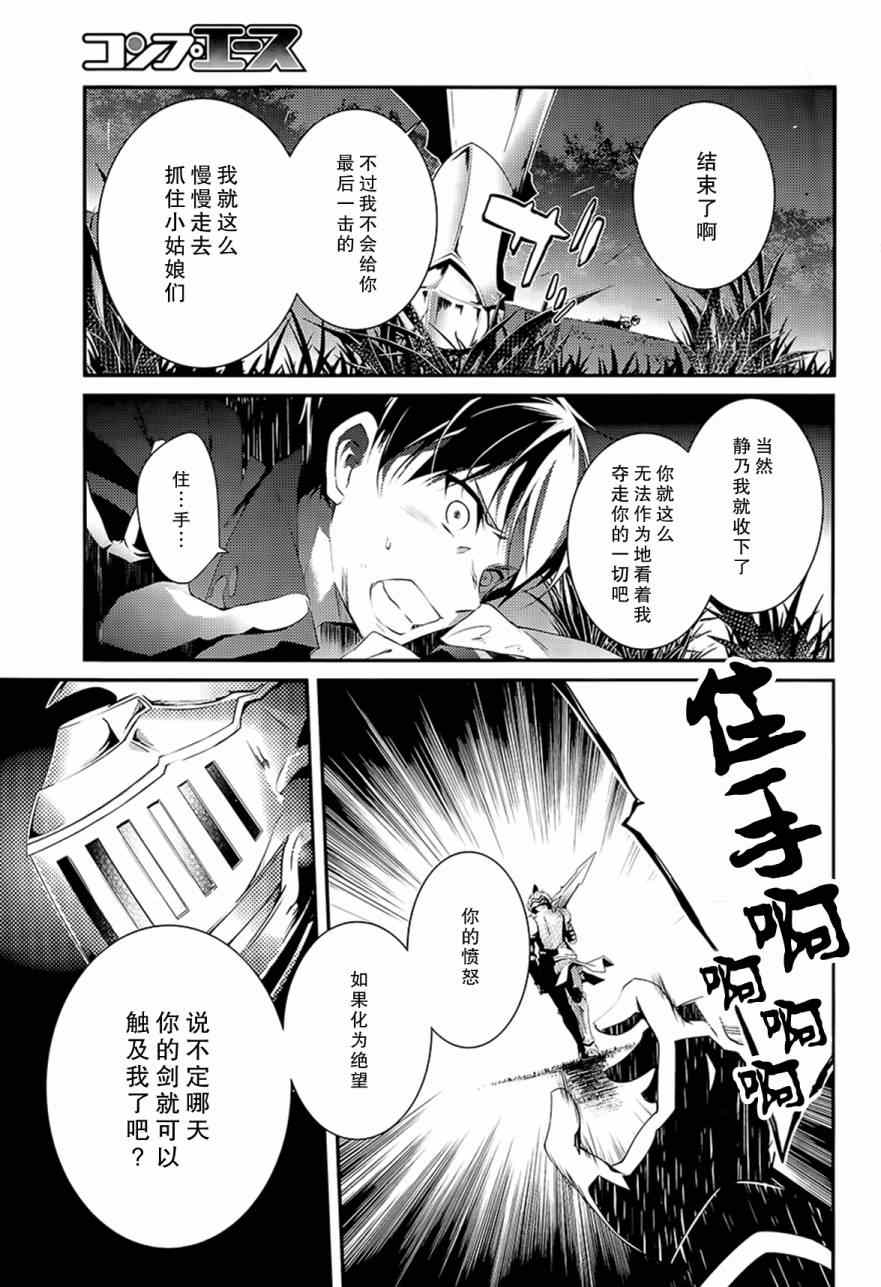 《圣剑使的禁咒咏唱》漫画 013集