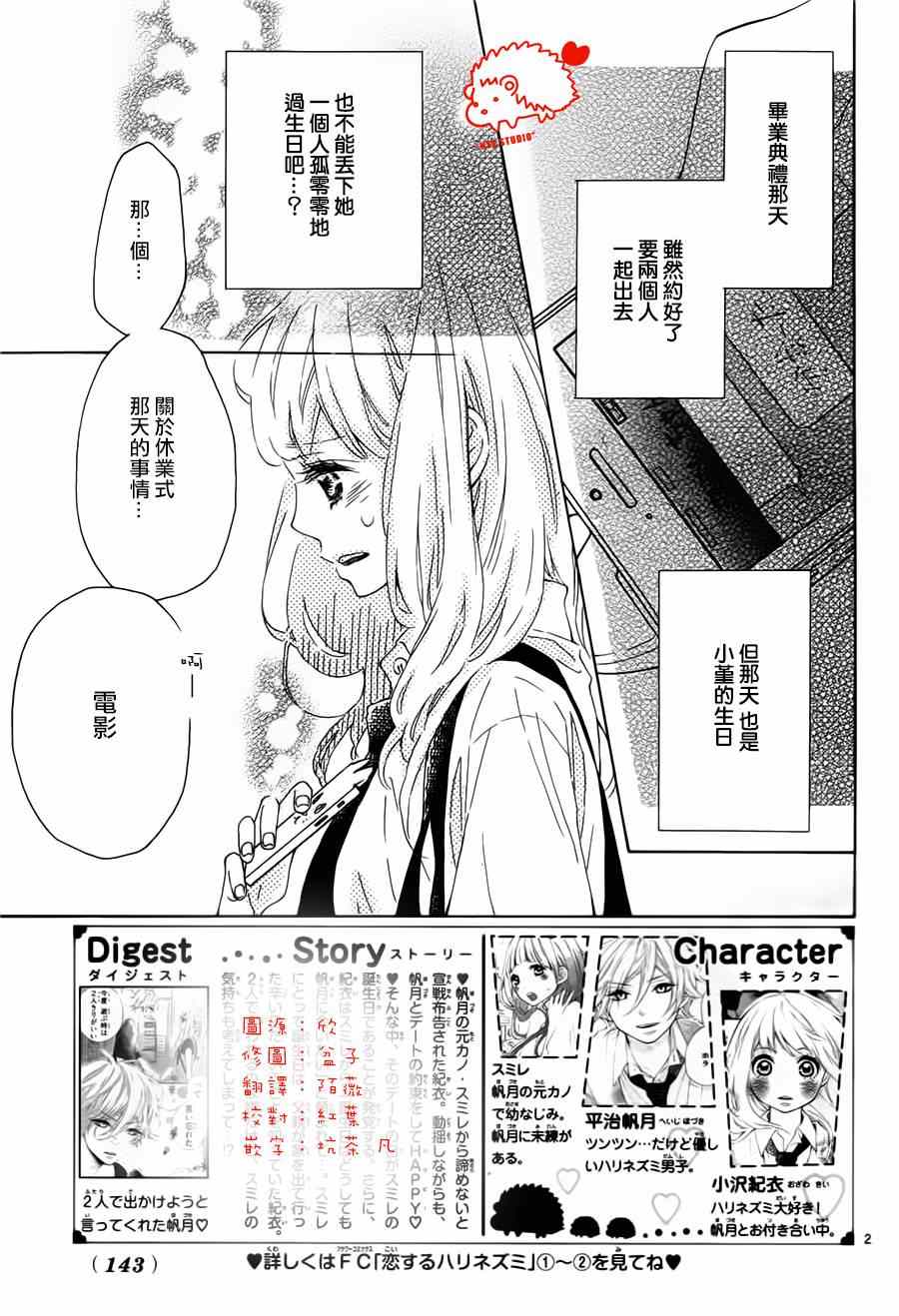 《恋爱小刺猬》漫画 017集