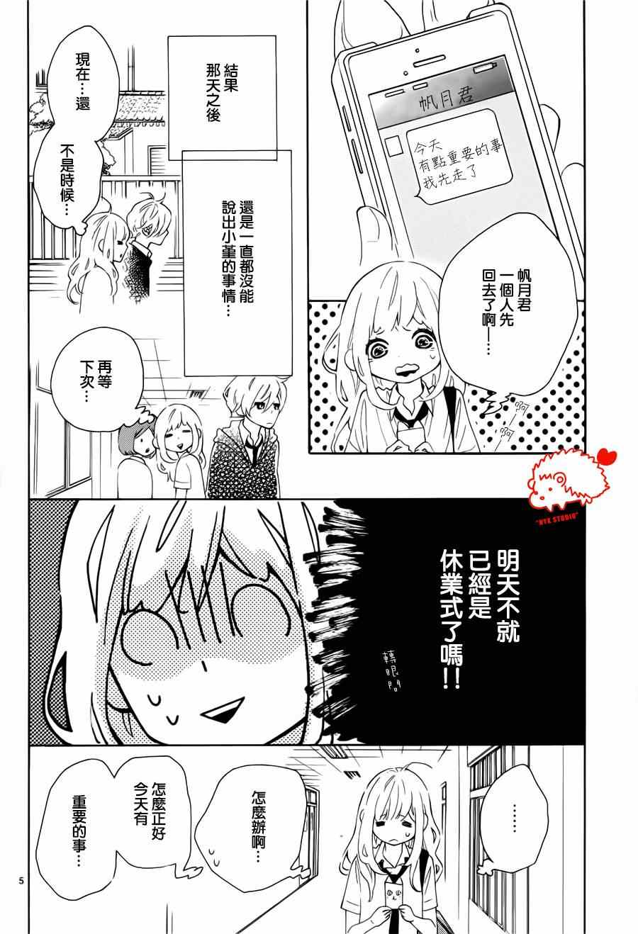 《恋爱小刺猬》漫画 017集