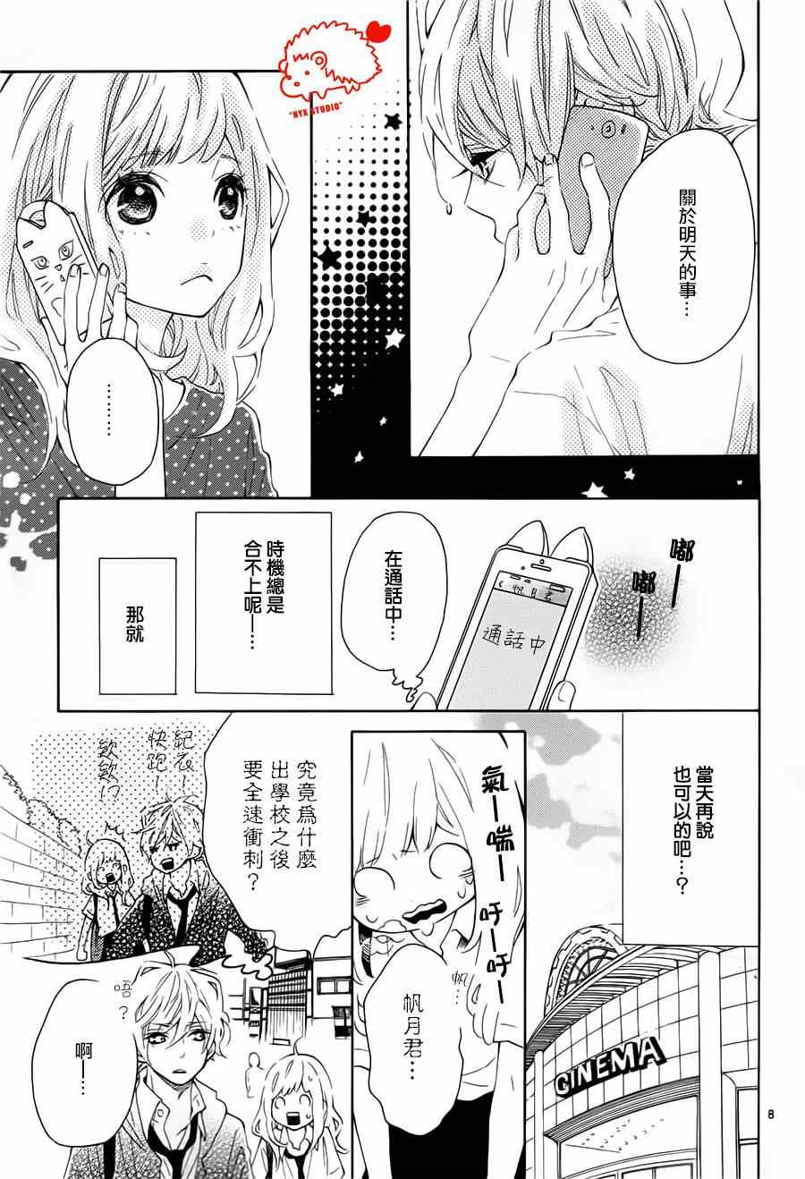 《恋爱小刺猬》漫画 017集