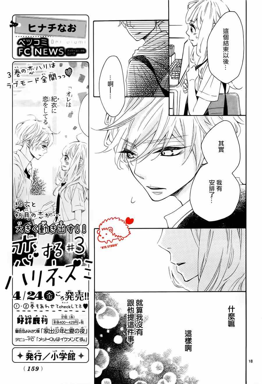 《恋爱小刺猬》漫画 017集