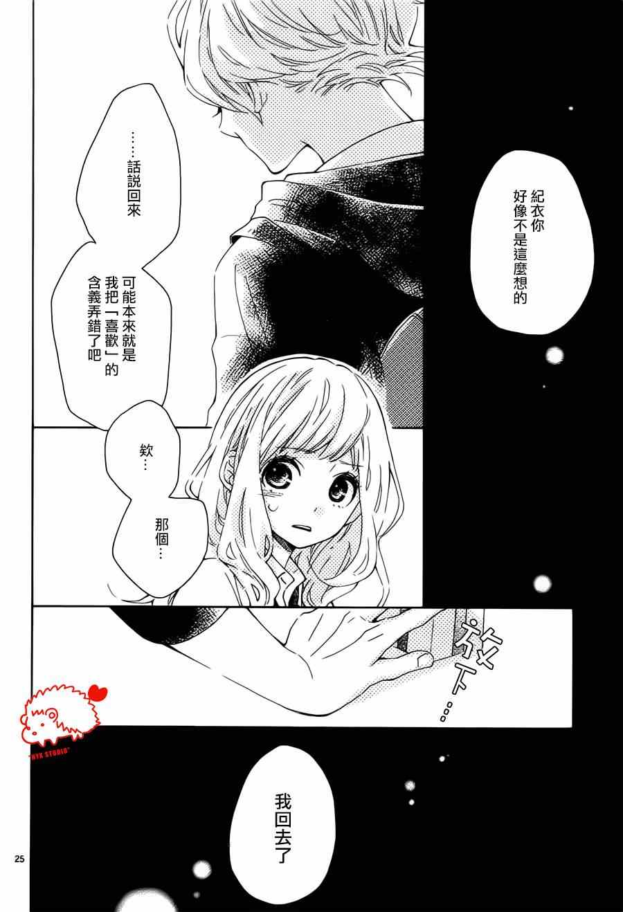 《恋爱小刺猬》漫画 017集