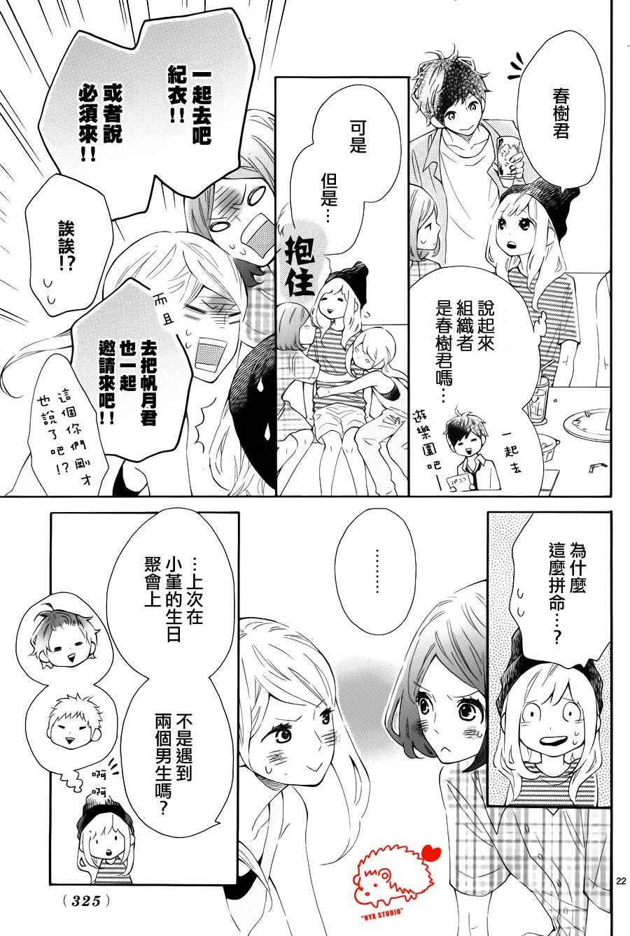 《恋爱小刺猬》漫画 019话