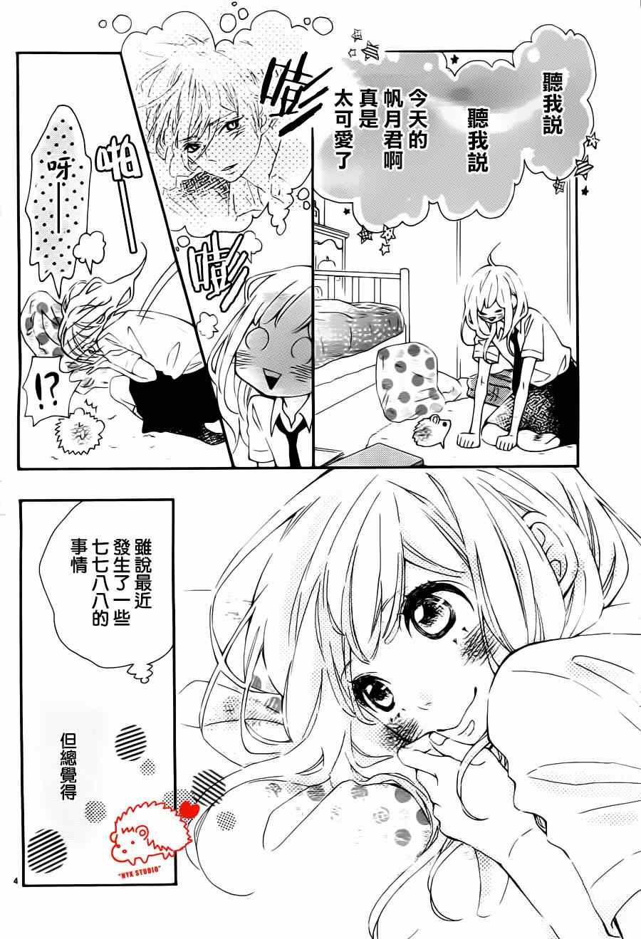 《恋爱小刺猬》漫画 009集