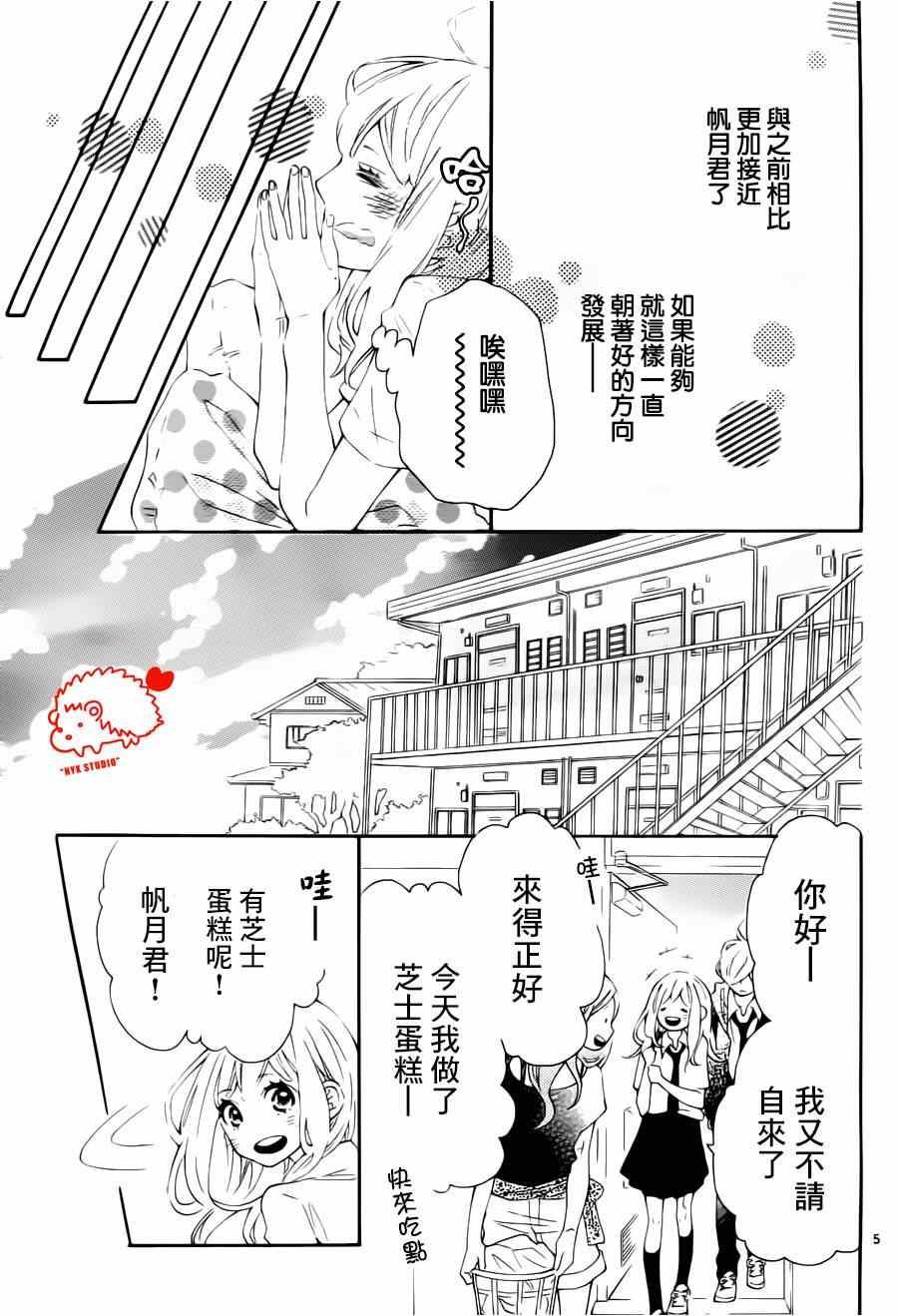 《恋爱小刺猬》漫画 009集