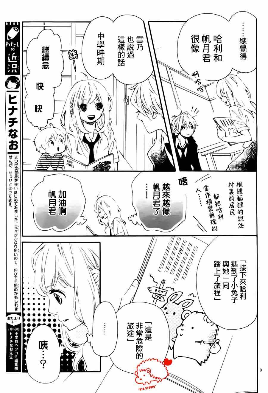 《恋爱小刺猬》漫画 009集