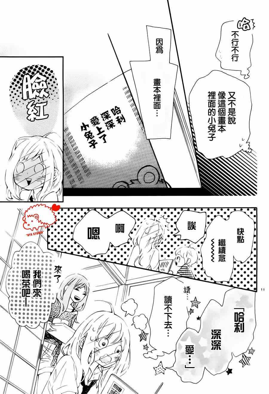 《恋爱小刺猬》漫画 009集