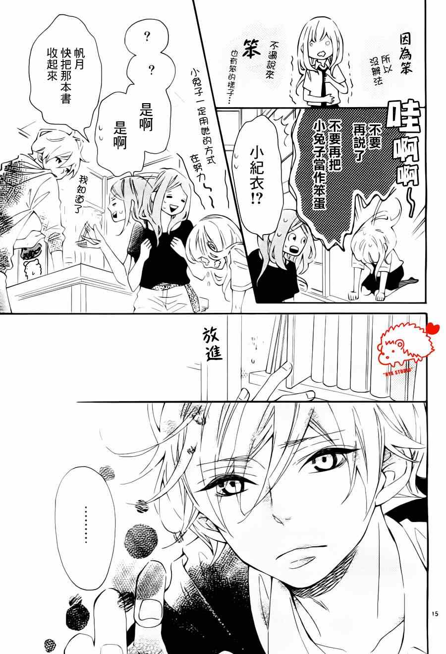 《恋爱小刺猬》漫画 009集