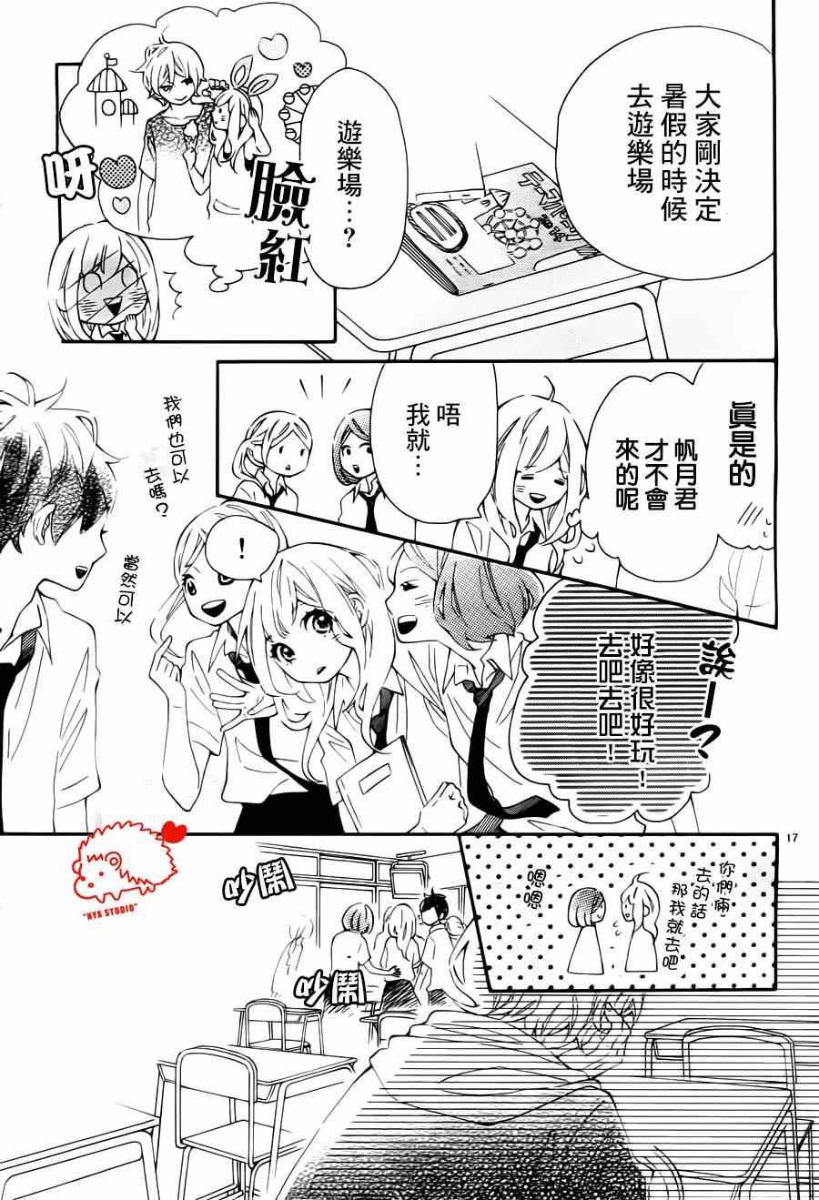 《恋爱小刺猬》漫画 009集