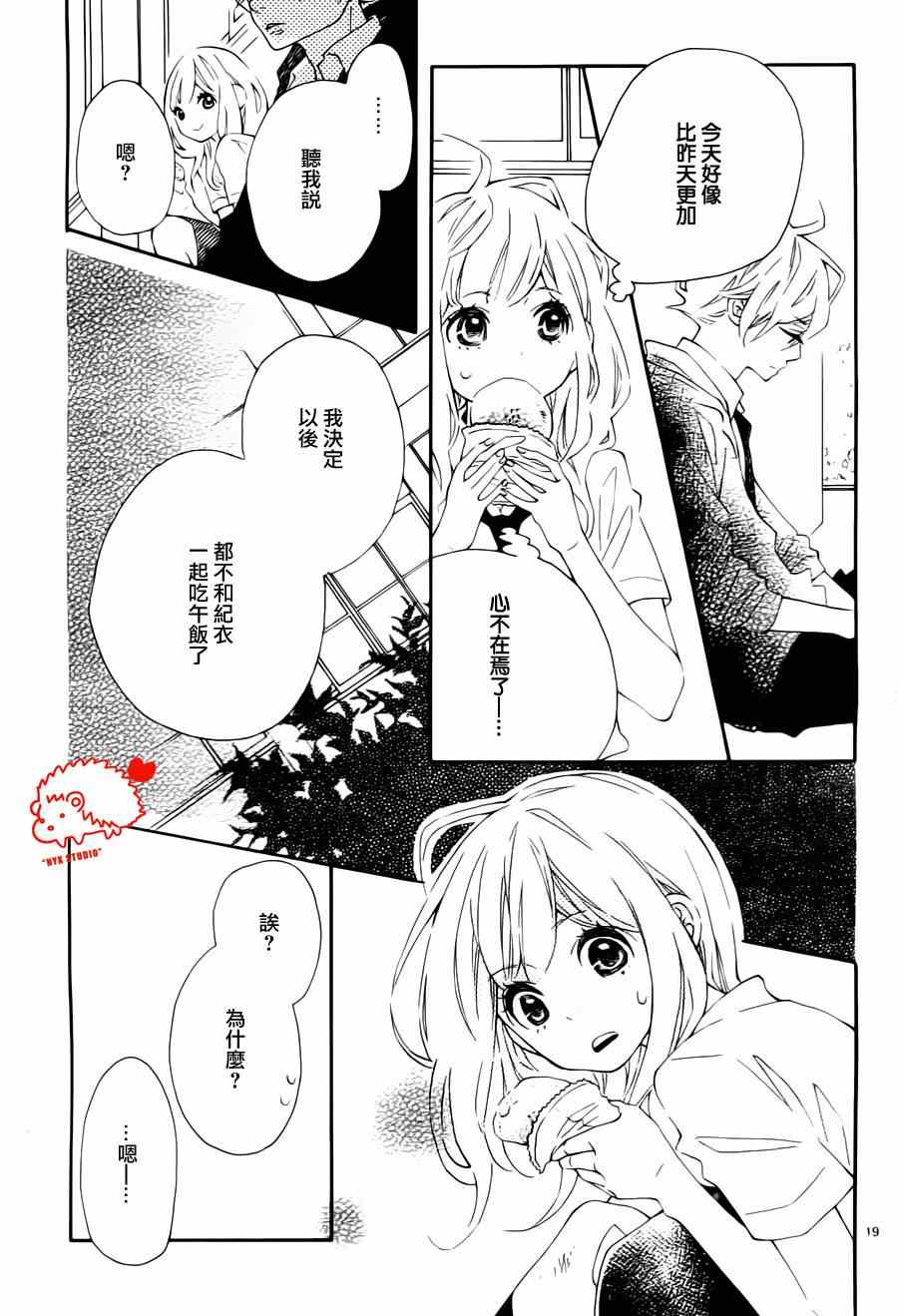 《恋爱小刺猬》漫画 009集