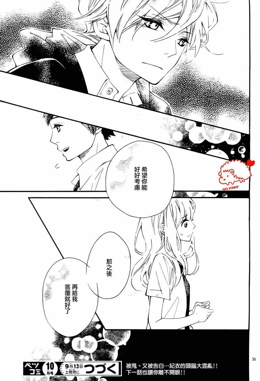 《恋爱小刺猬》漫画 009集