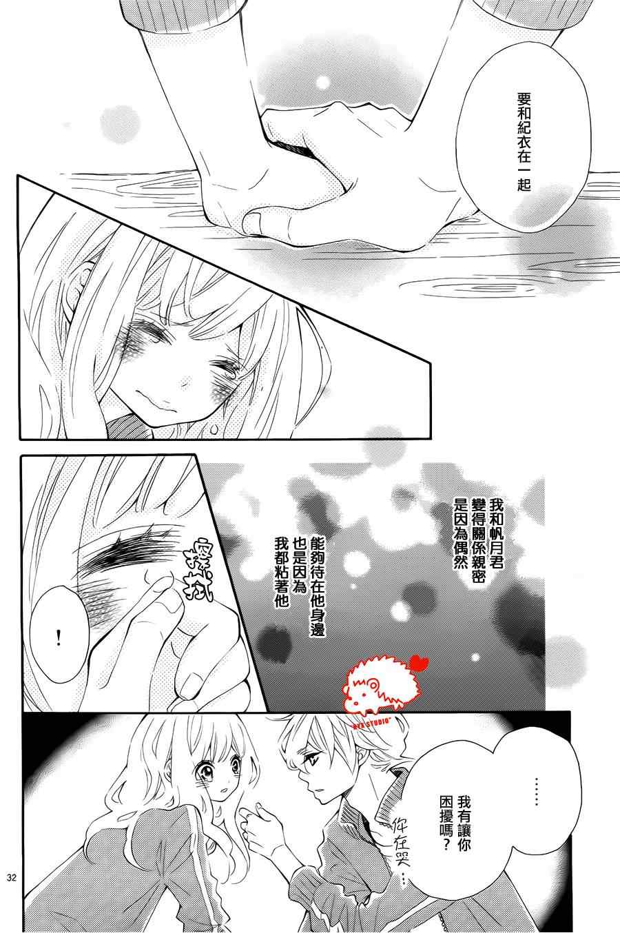 《恋爱小刺猬》漫画 007集