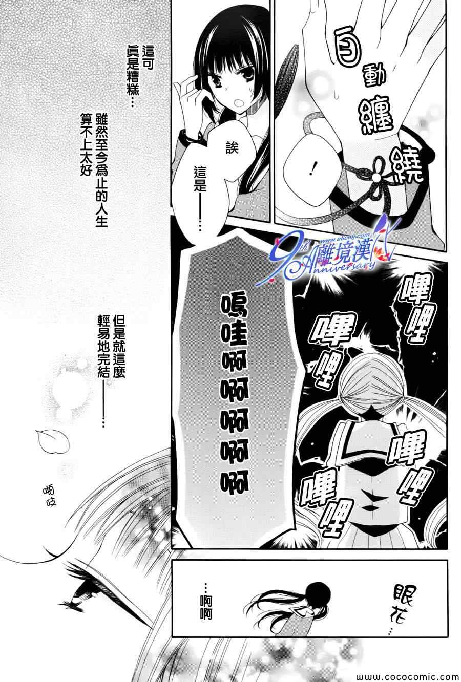 《身边的神明大人》漫画 001集