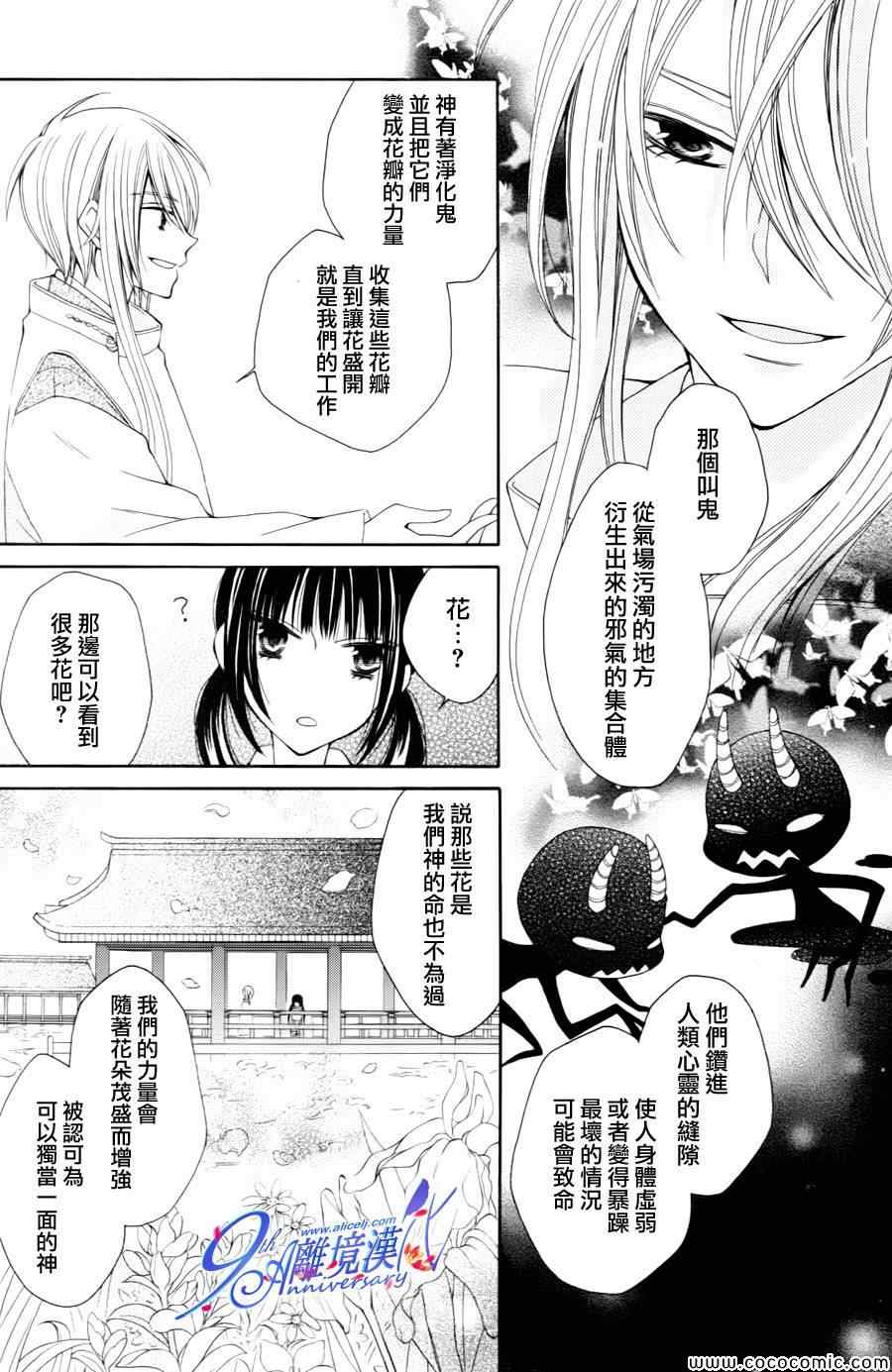 《身边的神明大人》漫画 001集