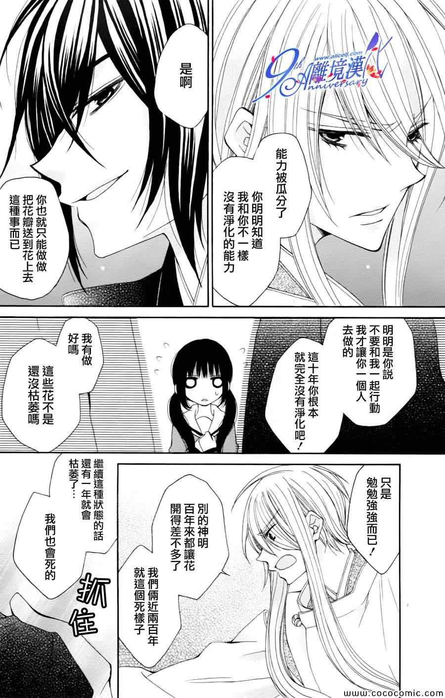 《身边的神明大人》漫画 001集