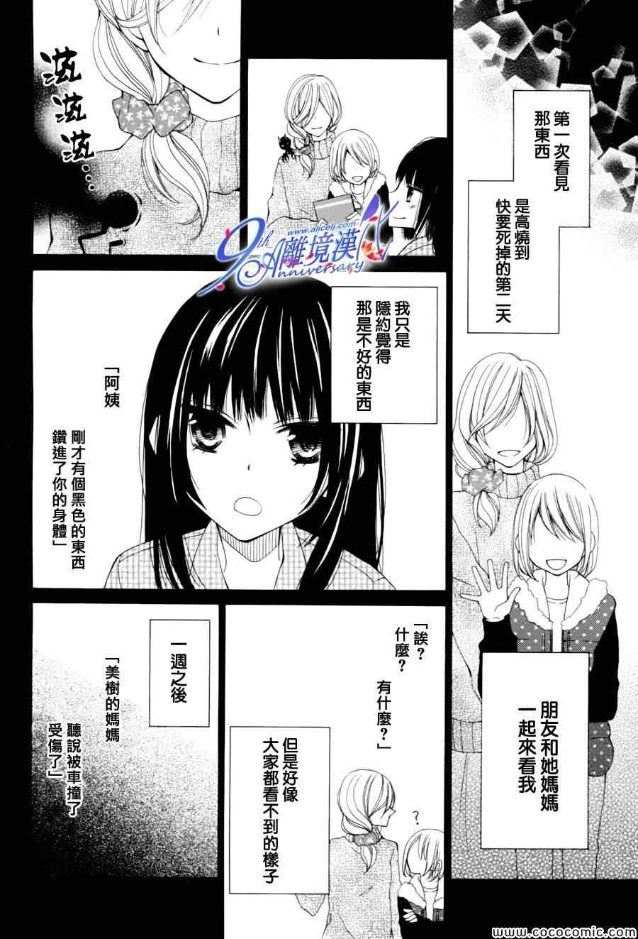 《身边的神明大人》漫画 001集