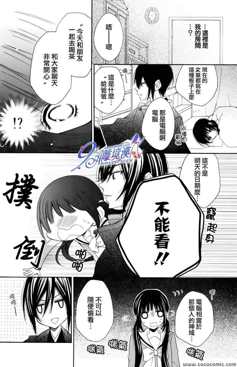 《身边的神明大人》漫画 001集