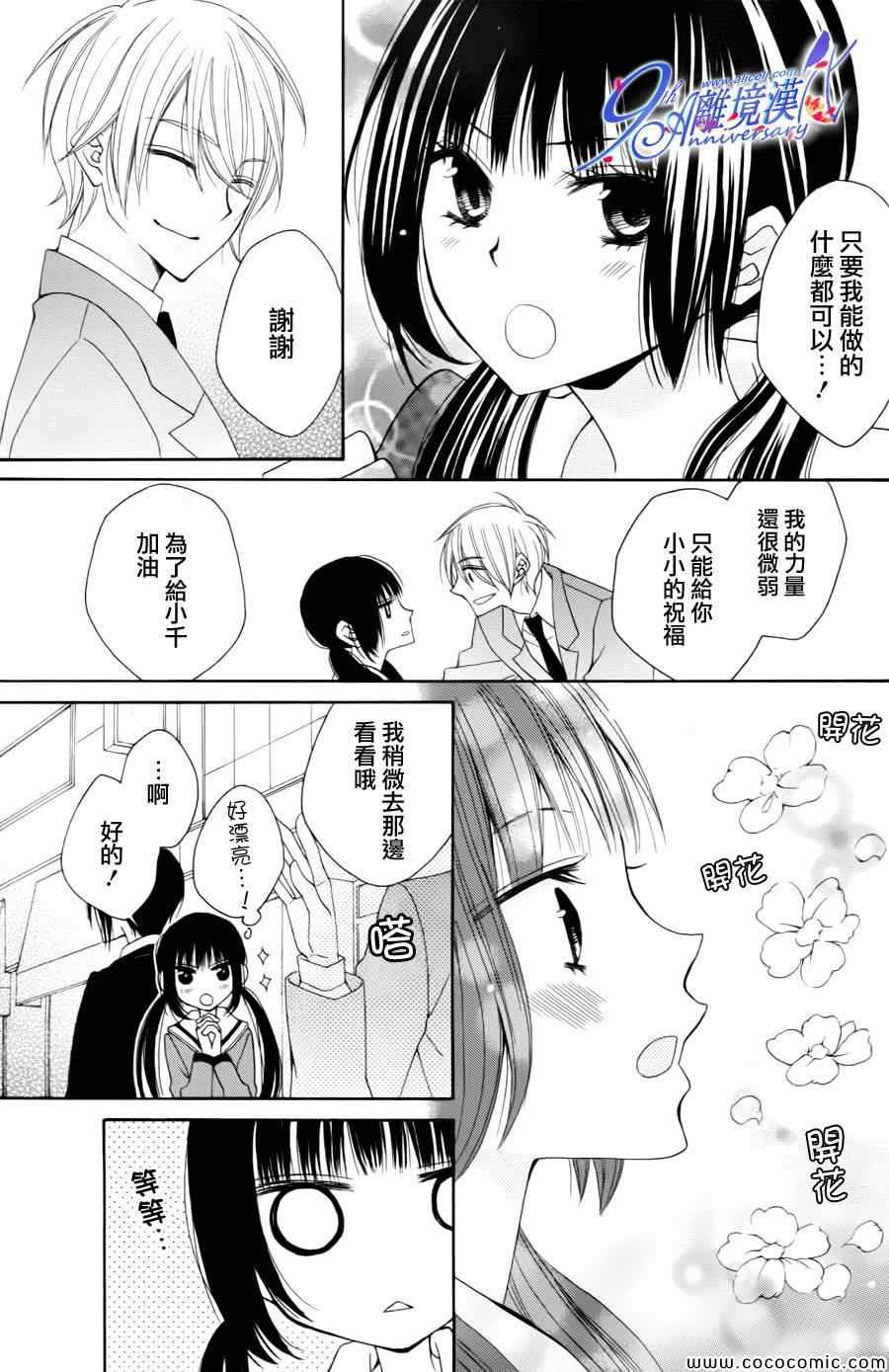 《身边的神明大人》漫画 001集