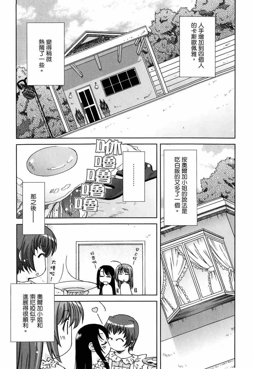 《仙后座见习生》漫画 013集