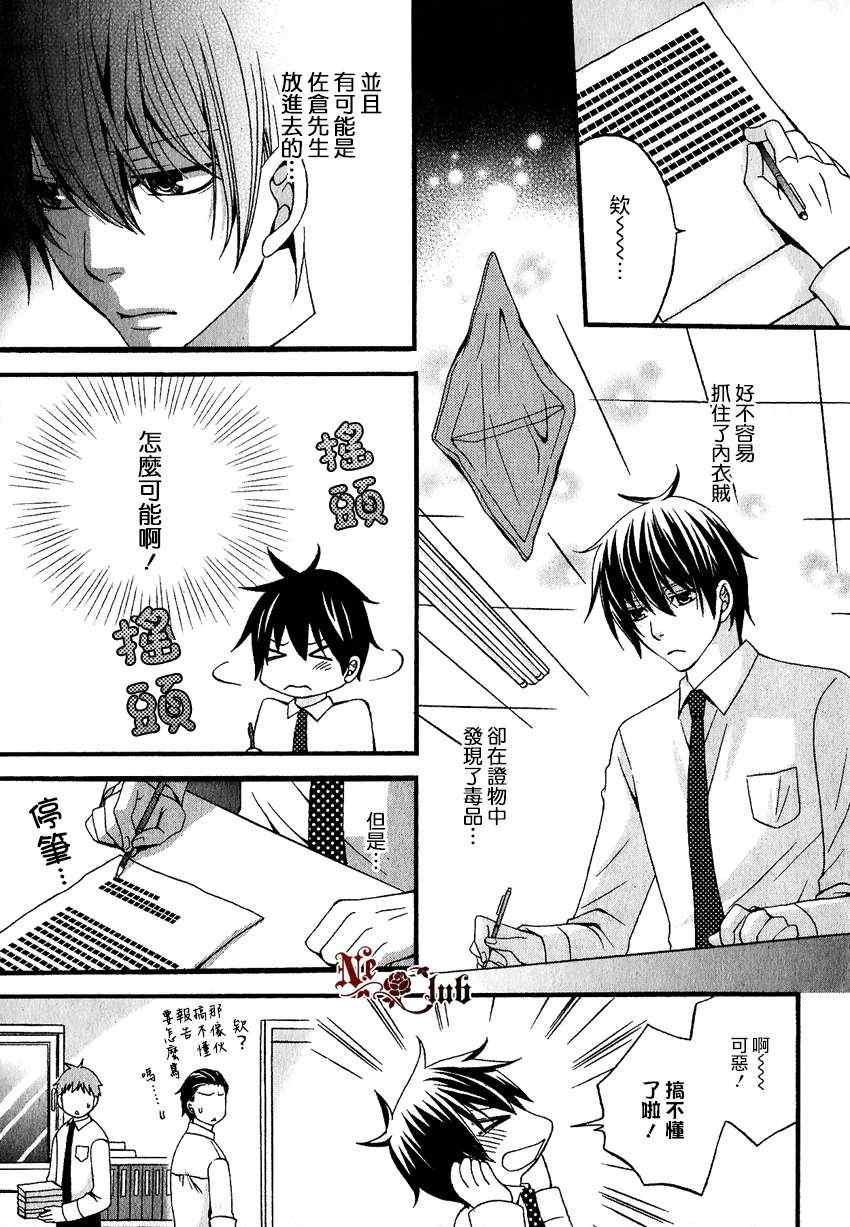 《Hold up!!》漫画 03集