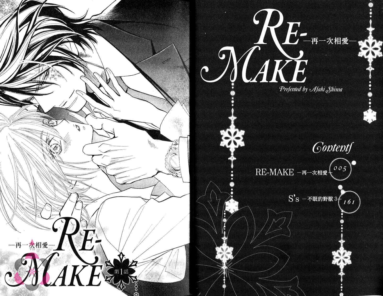 《RE-MAKE再一次相爱》漫画 01卷