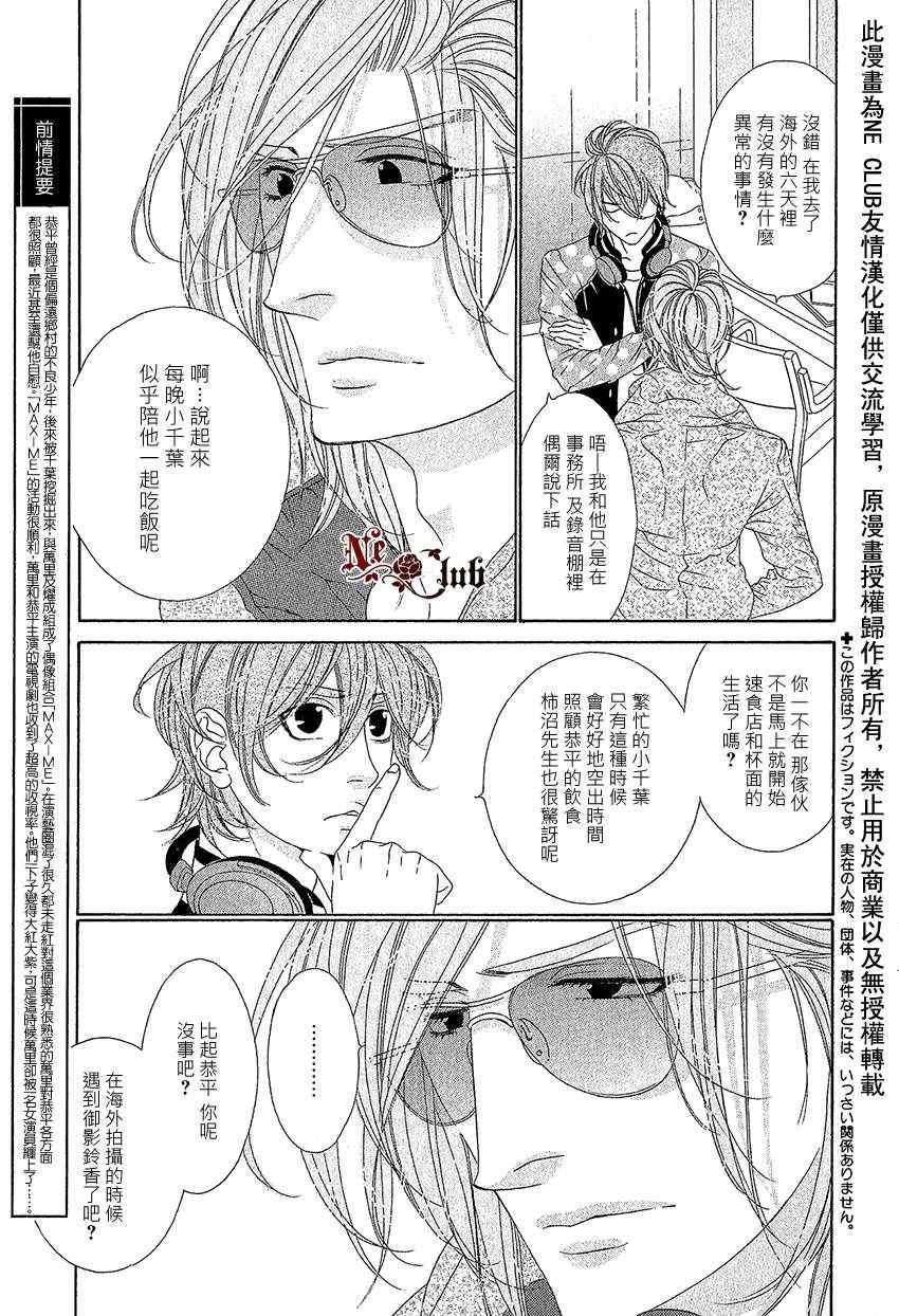 《STAR☆Knight》漫画 05集