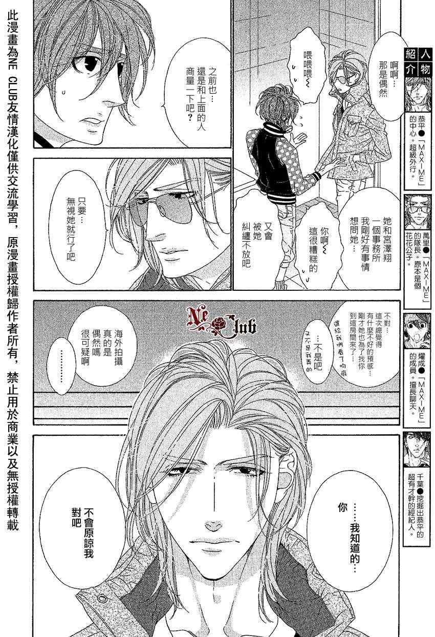 《STAR☆Knight》漫画 05集