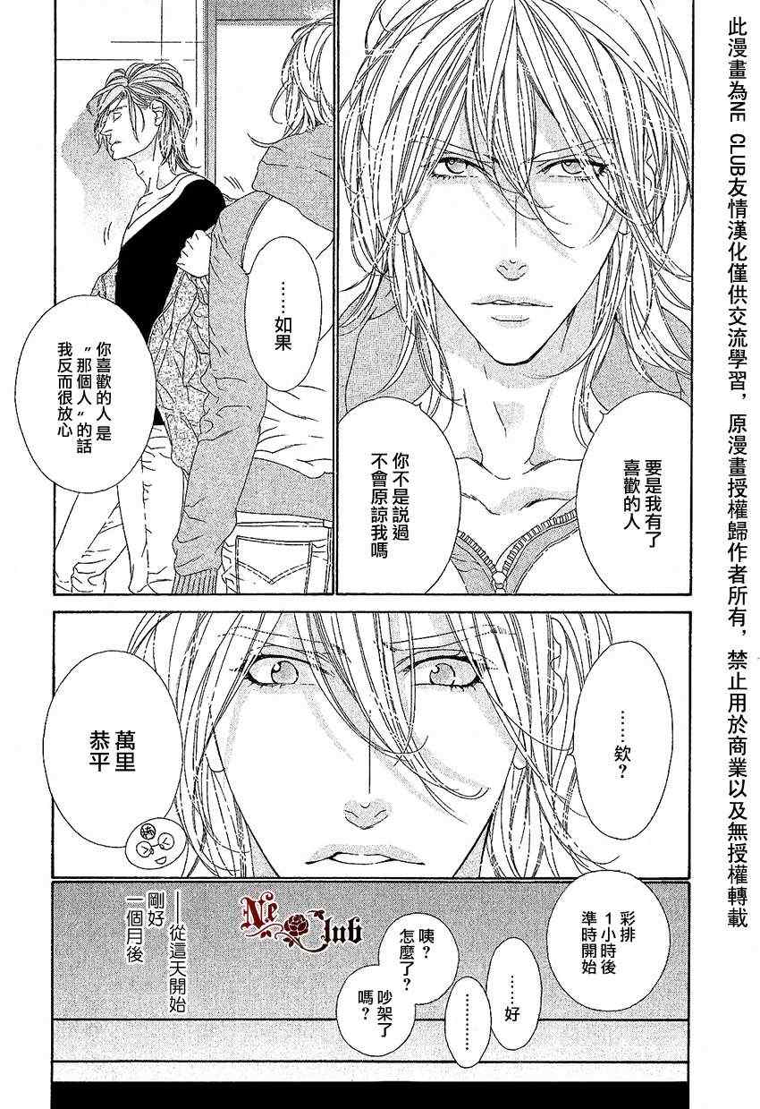 《STAR☆Knight》漫画 05集