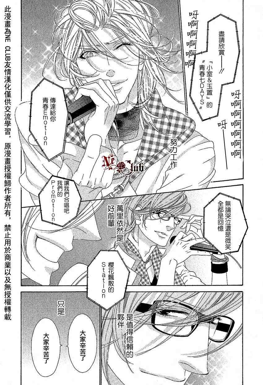 《STAR☆Knight》漫画 05集